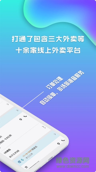 麥芽田外賣配送ios版 v5.5.1 官方版 1