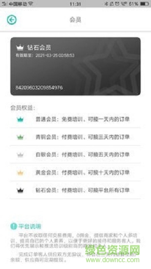 旅的出行平臺(tái) v1.5.6 安卓版 0