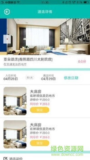 旅的出行平臺(tái) v1.5.6 安卓版 1