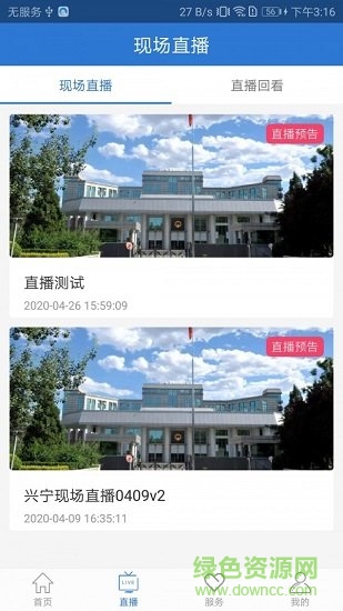 南寧愛(ài)上興寧app v1.0.1 安卓版 0