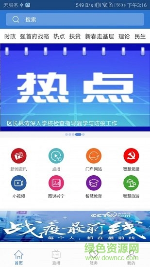 南寧愛(ài)上興寧app v1.0.1 安卓版 1