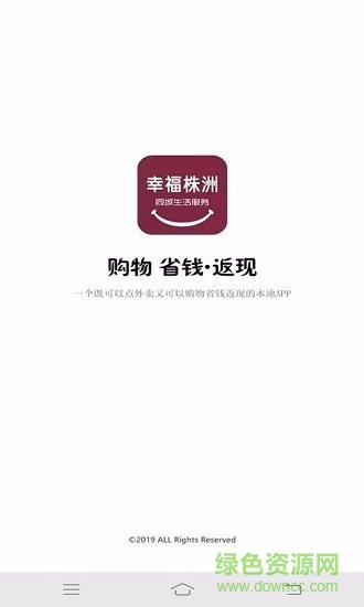 幸福株洲 v4.0.2 安卓版 1