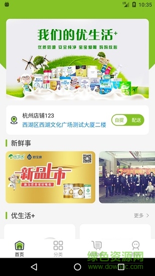 优生活+app 优生活+