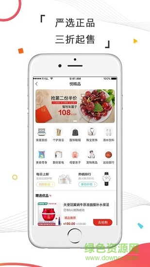嘉悅購官方版 v1.3.5 安卓版 0