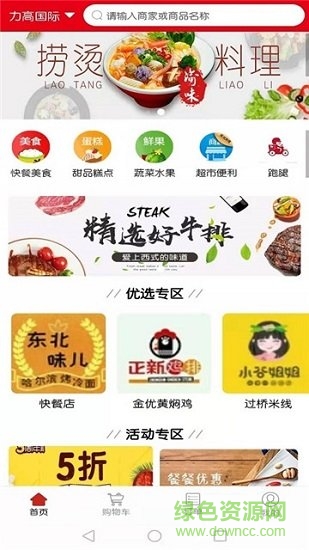 佟城外賣 v5.0.76 安卓版 0