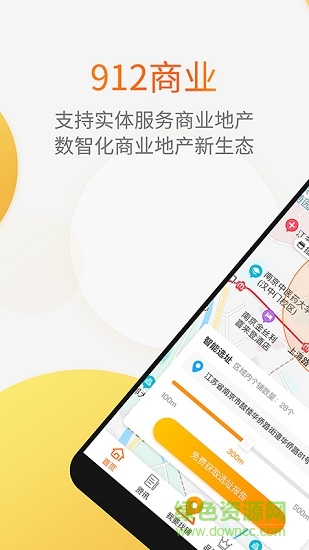 912商業(yè) v2.1.14 安卓版 0