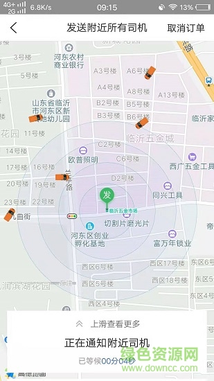 運超超司機班 v6.0.9 安卓版 0