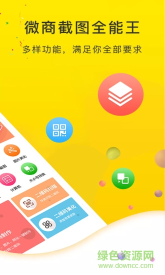 微商截圖全能王免費(fèi)版 v2.8.0 安卓版 0