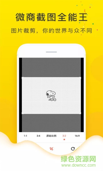 微商截圖全能王免費(fèi)版 v2.8.0 安卓版 1