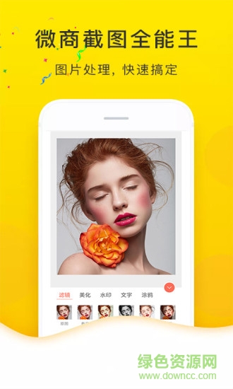 微商截圖全能王免費(fèi)版 v2.8.0 安卓版 2