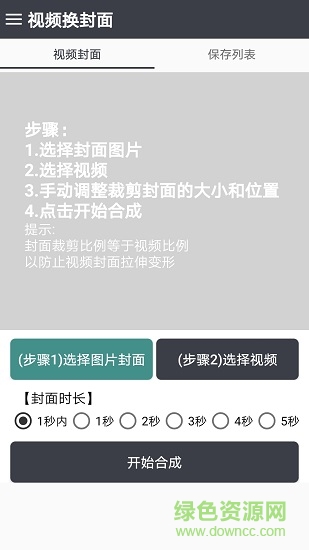 手機視頻換封面軟件 v1.0.7 安卓版 0