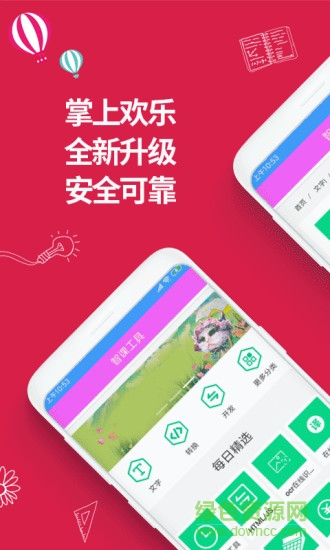 智课工具 智课工具下载