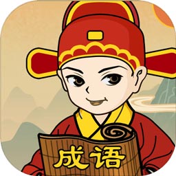 書童中狀元游戲