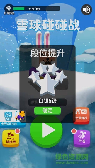 雪球碰碰戰(zhàn)手機版 v1.1 安卓版 3