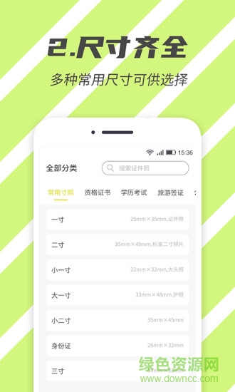 標(biāo)準(zhǔn)證件照軟件 v2.5.4 安卓版 0