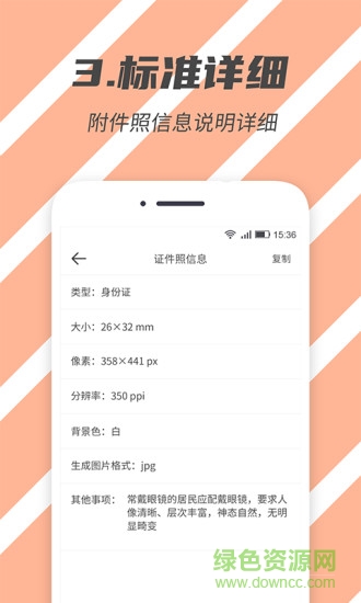 標(biāo)準(zhǔn)證件照軟件 v2.5.4 安卓版 1