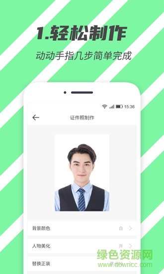 標(biāo)準(zhǔn)證件照app