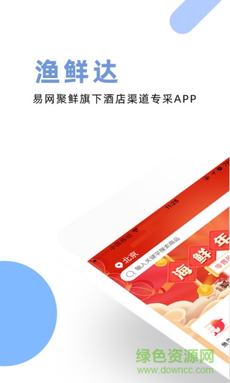 渔鲜达app
