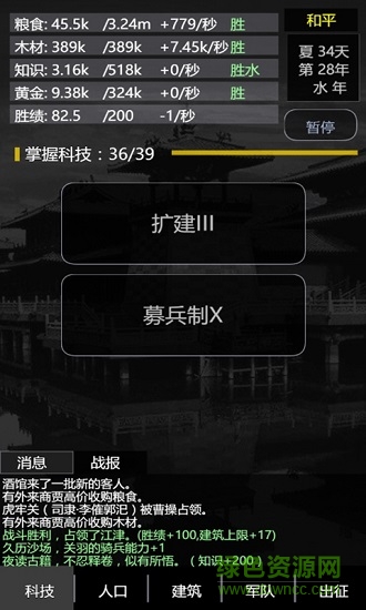 三國之輪回 v1.0.1 安卓版 0