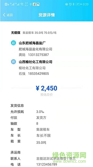 吉能達(dá)司機(jī)版app v2.3.0 安卓版 0
