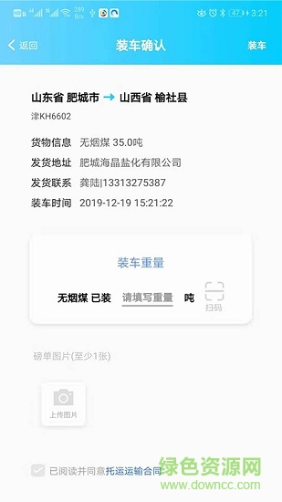 吉能達(dá)司機(jī)端手機(jī)版