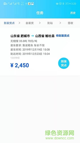 吉能達(dá)司機(jī)版app v2.3.0 安卓版 2