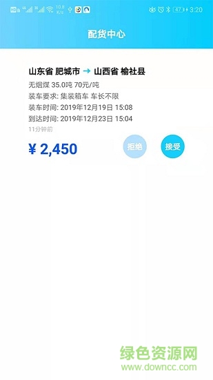 吉能達(dá)司機(jī)版app v2.3.0 安卓版 3