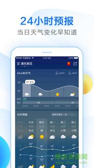 諸葛天氣預(yù)報(bào)免費(fèi)版 v3.17 安卓版 2