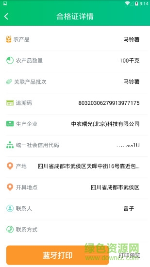 農(nóng)質(zhì)通 v3.0.2 安卓版 0