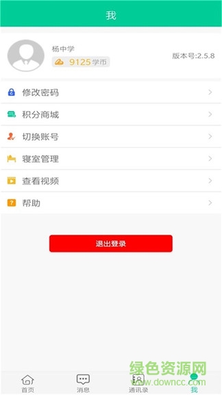 樂教有道 v2.5.9 安卓版 2
