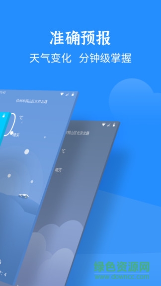 智慧天氣軟件 智慧天氣手機(jī)版