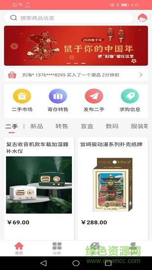 來吧來吧(閑置交易) v1.2.0 安卓版 3