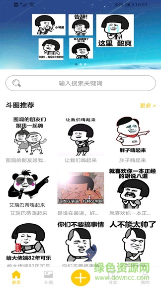 斗圖斗文 v1.0.5 安卓版 0