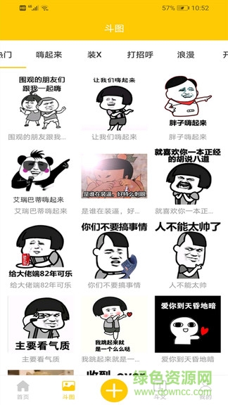 斗圖斗文手機(jī)版