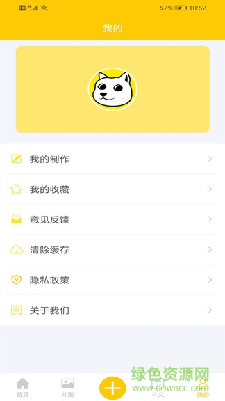 斗圖斗文 v1.0.5 安卓版 3
