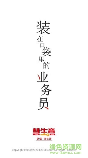 慧生意工作臺(tái) v1.0.9 安卓最新版 0