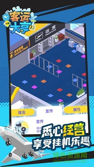 客運(yùn)大亨無限金幣版 v1.0.8 安卓版 1