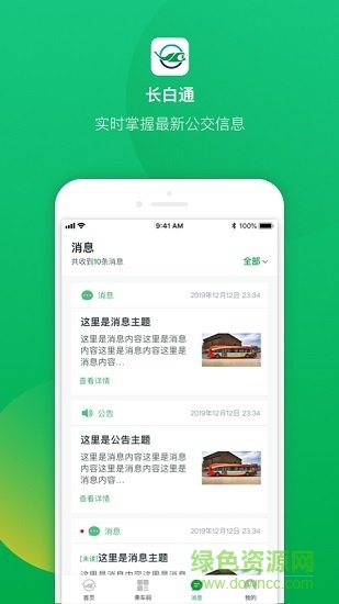 吉林省長(zhǎng)白通 v1.5 安卓版 0