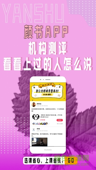 顏書 顏書app下載