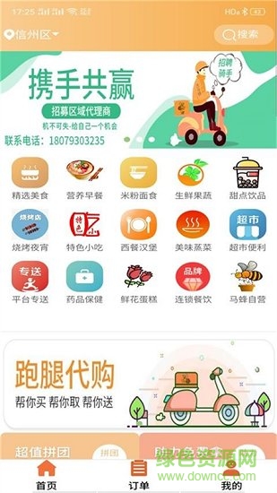 大马蜂外卖 大马蜂外卖app