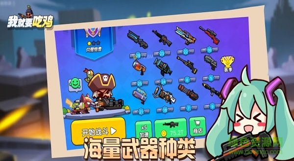 我就要吃雞小游戲 v1.0 安卓版 1