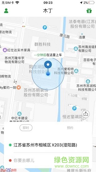 木丁出行 v1.0.0 安卓版 0