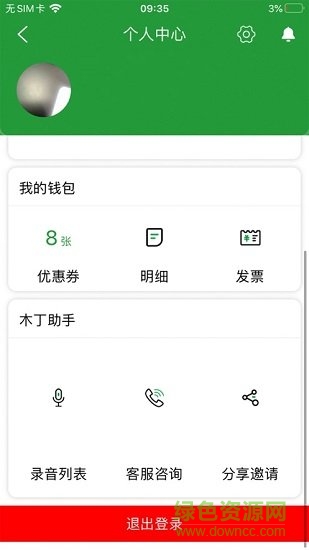 木丁出行 v1.0.0 安卓版 1