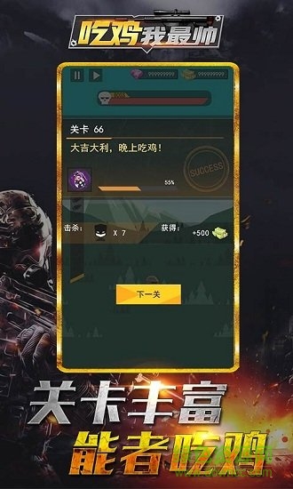 吃鸡我最帅 吃鸡我最帅游戏下载