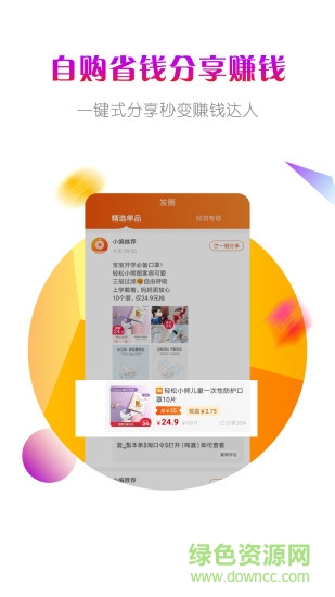 小橙買手 v1.1.6 安卓版 1