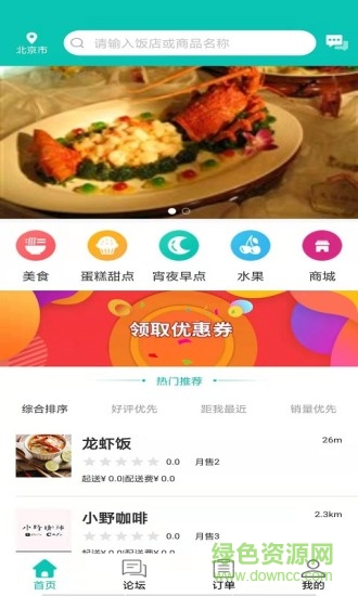 神燈外賣 神燈外賣app