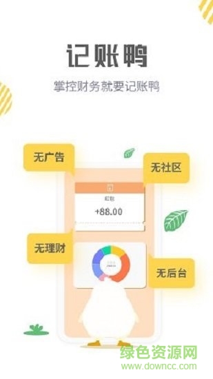 記賬鴨蘋果版 v2.3.1 iphone版 0