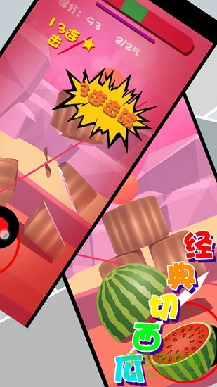 切西瓜經(jīng)典版游戲