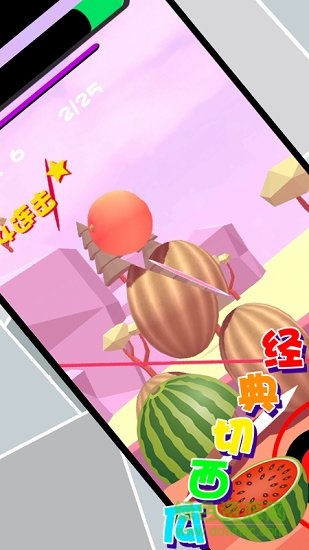 經(jīng)典切西瓜游戲 v1.0 安卓版 3
