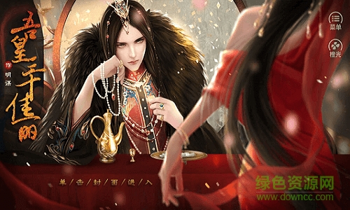 吾皇三千佳麗正式版金手指2020 v2020.05.09.11 安卓完整版 0